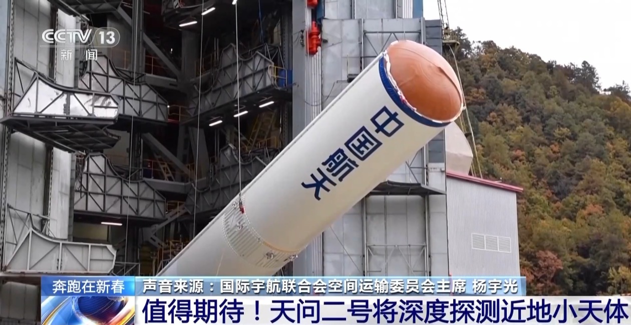 今年还有一项非常重大的任务,就是天问二号发射的任务 今年还有一项非常重大的任务,就是天问二号发射的任务