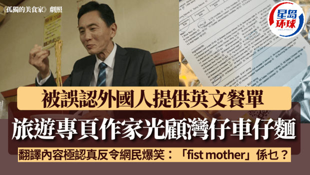 旅游专页作家光顾湾仔车仔面 旅游专页作家光顾湾仔车仔面