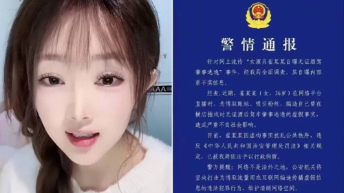 艺人崔漫莉编造醉驾撞车逃逸故事博流量,被警方拘留。 艺人崔漫莉编造醉驾撞车逃逸故事博流量,被警方拘留。