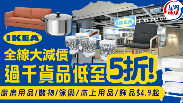IKEA大减价 IKEA大减价