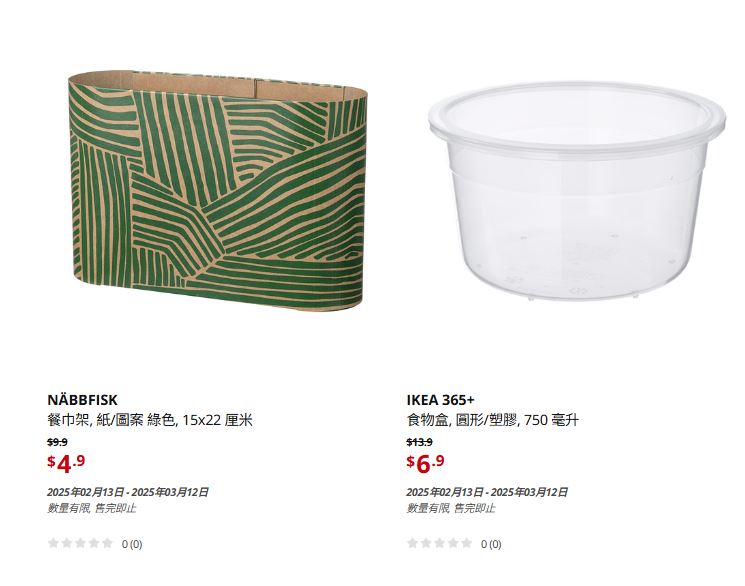 IKEA大减价! IKEA大减价!