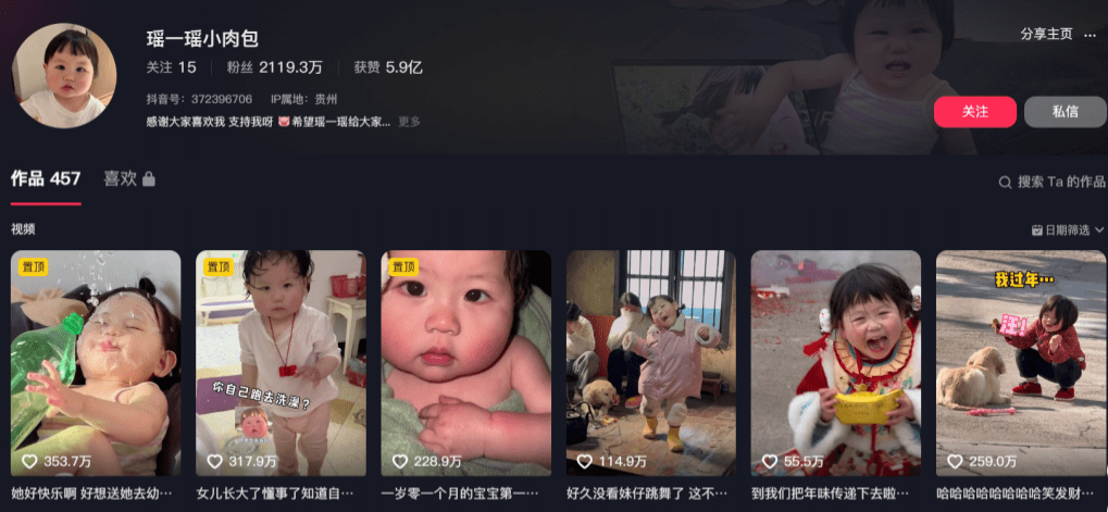 “瑶一瑶小肉包”的抖音帐号有2千多万粉丝。 “瑶一瑶小肉包”的抖音帐号有2千多万粉丝。