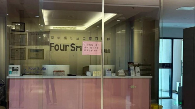 福斯曼连锁牙科全国闭店,估计有千计患者治疗中断,相信也有港人“中招”。图为深圳福田已落闸的福斯曼门店。 福斯曼连锁牙科全国闭店,估计有千计患者治疗中断,相信也有港人“中招”。图为深圳福田已落闸的福斯曼门店。