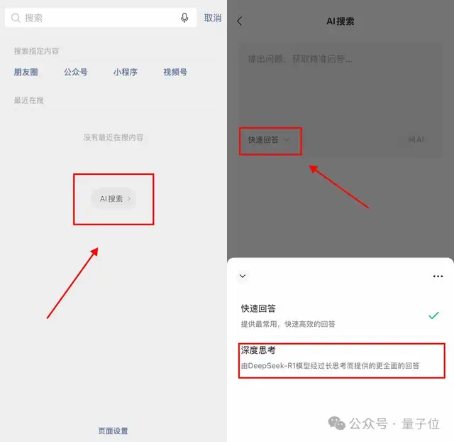 微信部份用户可以使用DeepSeek来“AI搜索” 。 微信部份用户可以使用DeepSeek来“AI搜索” 。
