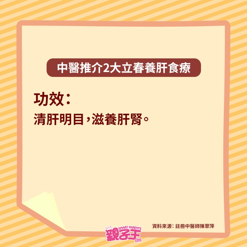 养肝食疗3 养肝食疗3