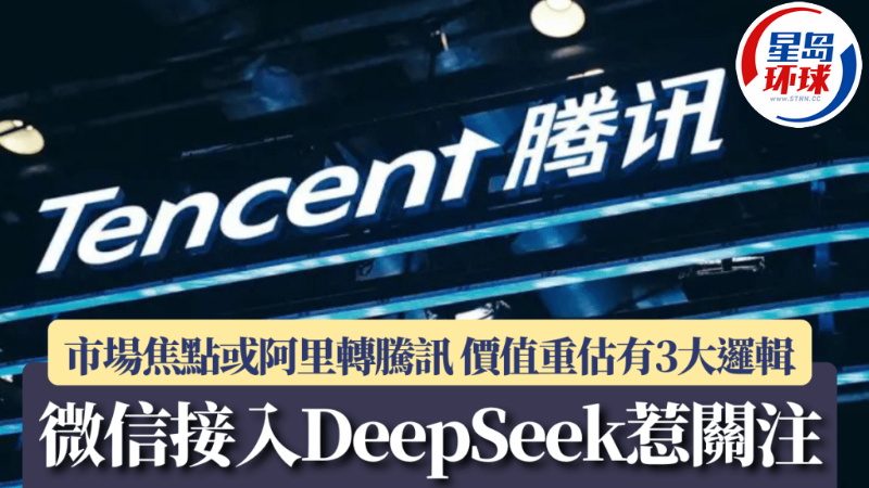 微信接入DeepSeek惹关注