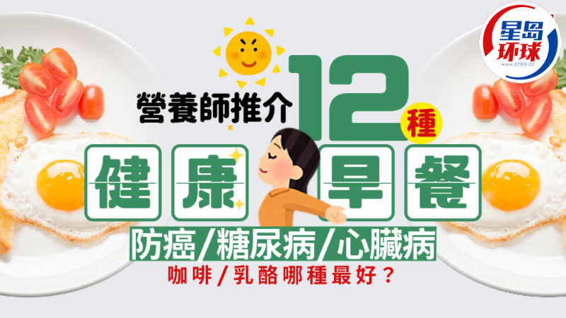 健康早餐 健康早餐