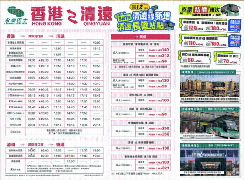 香港直达清远长隆度假区直通巴3月1日起运行。 香港直达清远长隆度假区直通巴3月1日起运行。