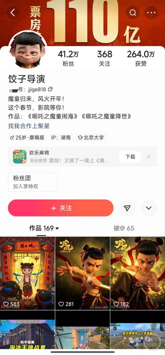 某短片平台上,一个导演饺子的高仿账号粉丝数量高达41.2万。 某短片平台上,一个导演饺子的高仿账号粉丝数量高达41.2万。