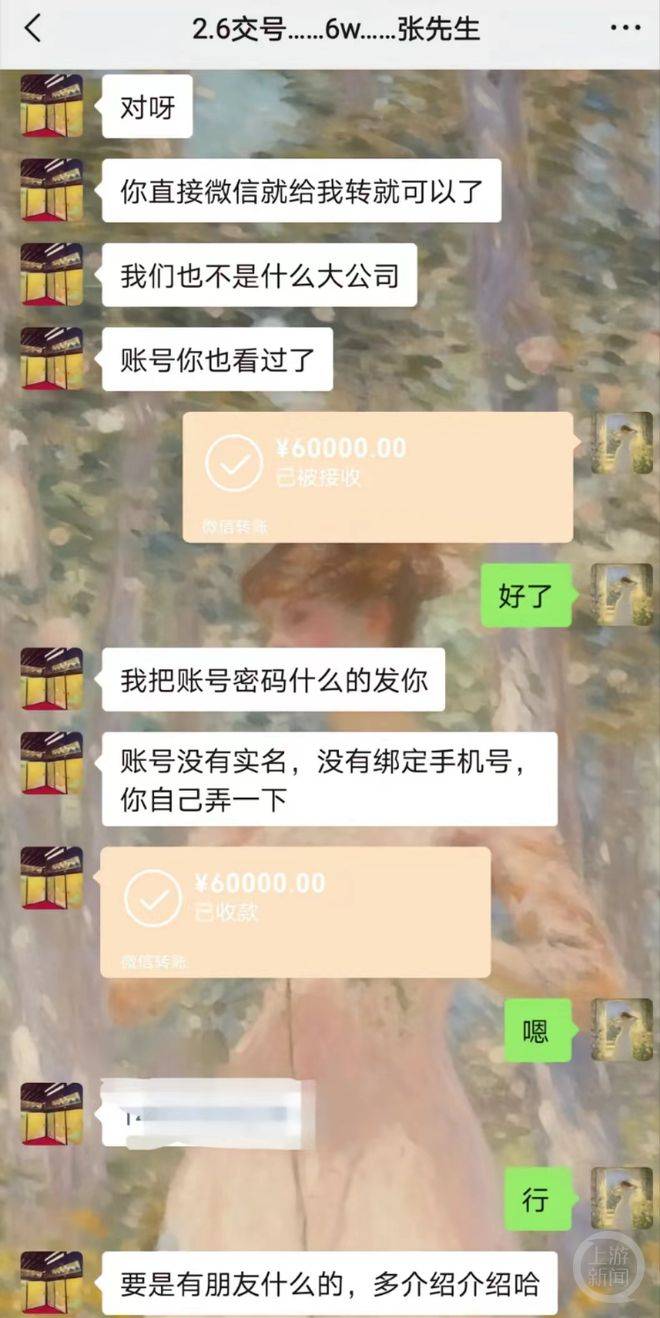 网传账号卖买双方的对话。 网传账号卖买双方的对话。