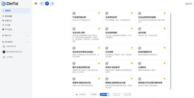 AI公务员 AI公务员