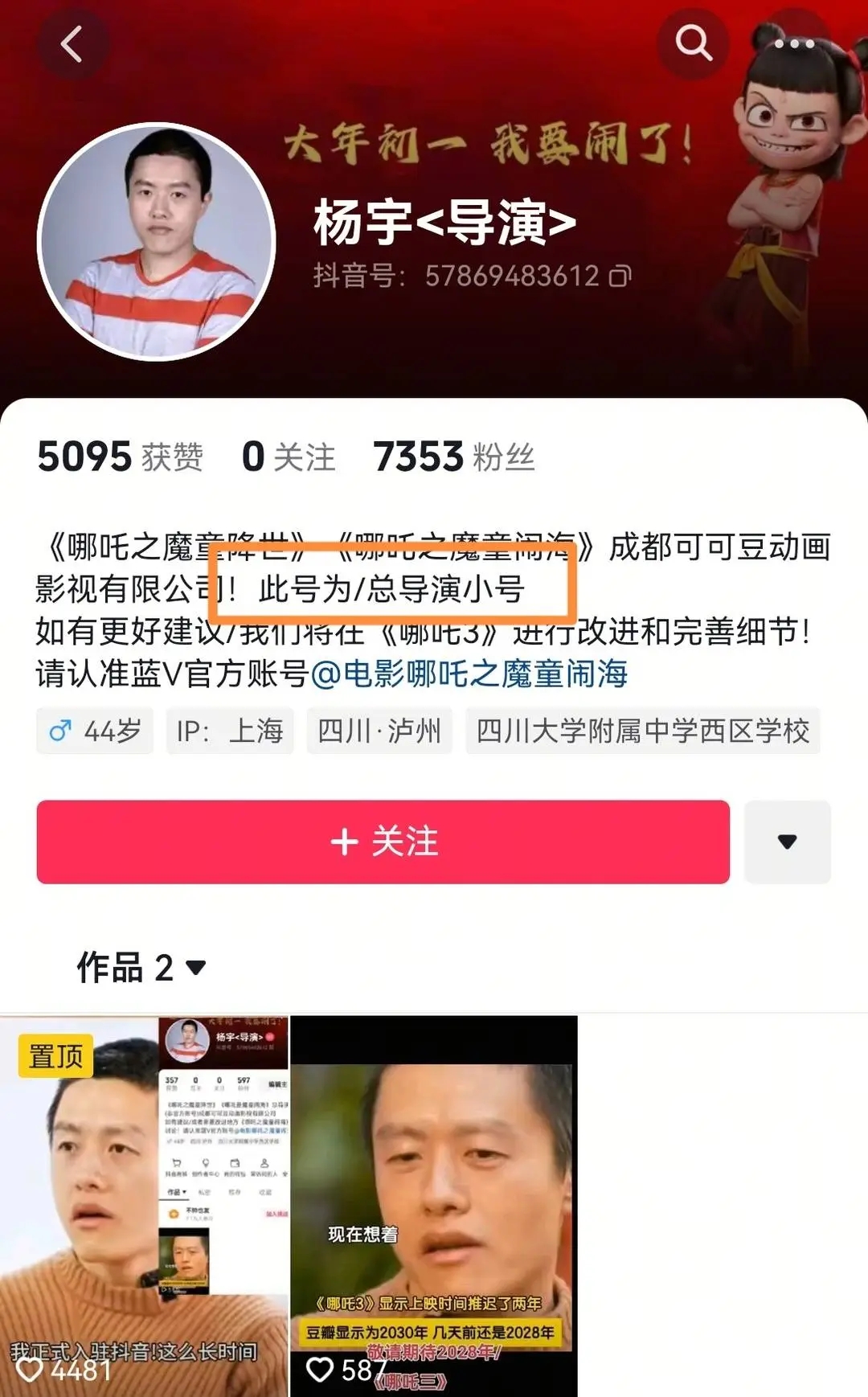 自称是饺子导演小号的账号 自称是饺子导演小号的账号