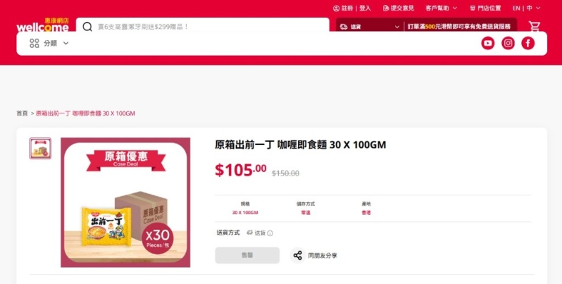 咖喱味已售罄 咖喱味已售罄