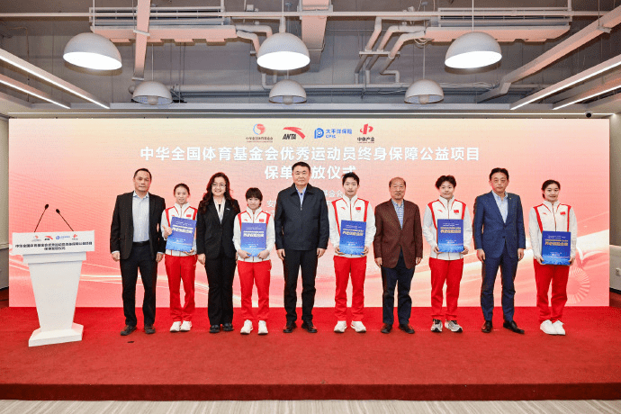 “优秀运动员终身保障公益项目”保单发放仪式。 “优秀运动员终身保障公益项目”保单发放仪式。