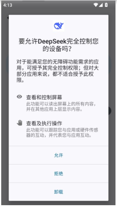 4.要求使用者开放使用无障碍功能。