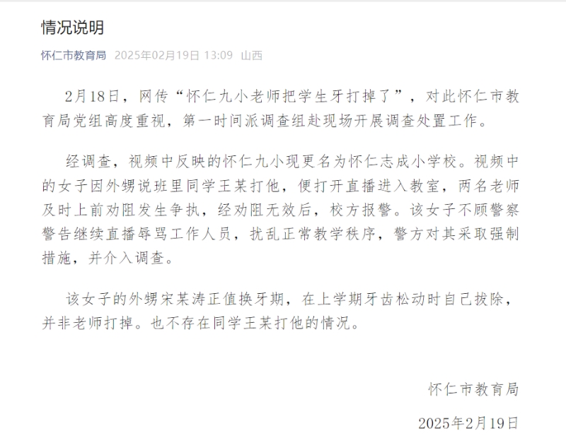 当地教育部门否认事件涉给老师打学生。 当地教育部门否认事件涉给老师打学生。