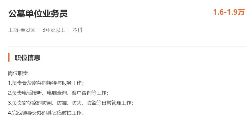 上海市殡葬服务中心的招聘公告 上海市殡葬服务中心的招聘公告