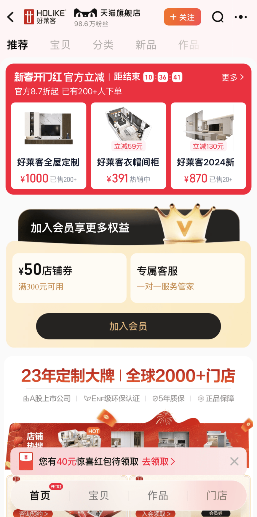 全屋家具订造的「好莱客」。 全屋家具订造的「好莱客」。