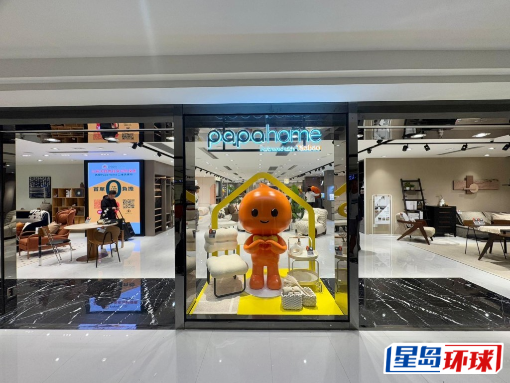 淘宝实体店Papahome率先直击! 淘宝实体店Papahome率先直击!