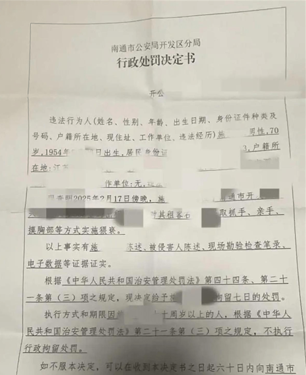警方对房东作出了拘留7天的行政处罚,但因房东超过70岁不予执行。 警方对房东作出了拘留7天的行政处罚,但因房东超过70岁不予执行。