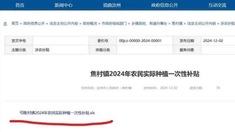 河南平顶山超过6000名领取农补的民众私隐被公开。 河南平顶山超过6000名领取农补的民众私隐被公开。