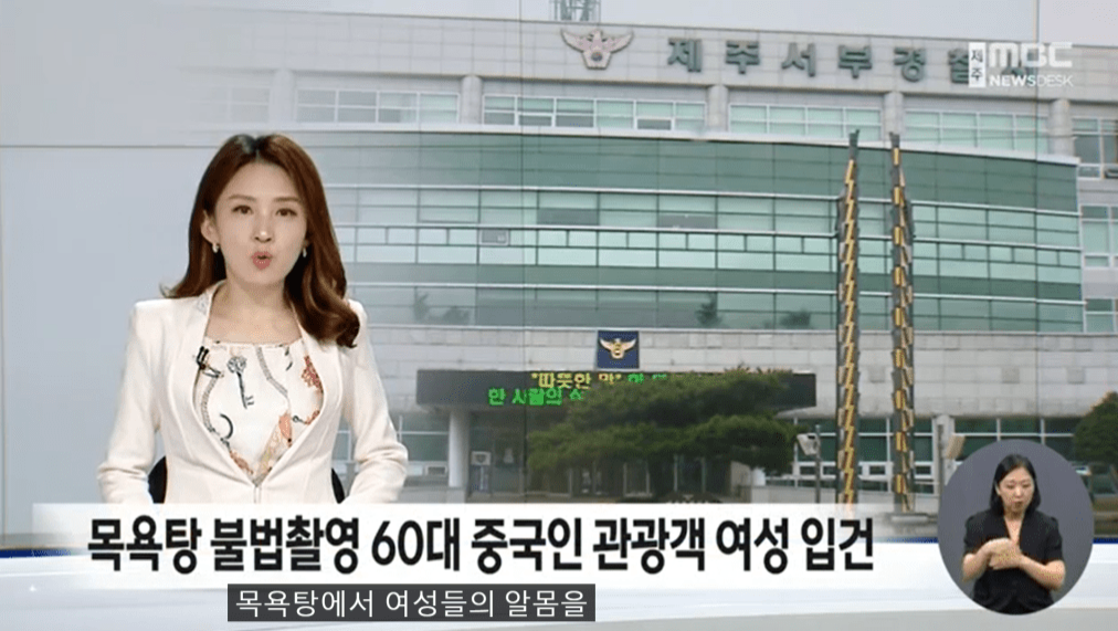 早于7月已有韩媒报道有旅客在济州被捕。 早于7月已有韩媒报道有旅客在济州被捕。