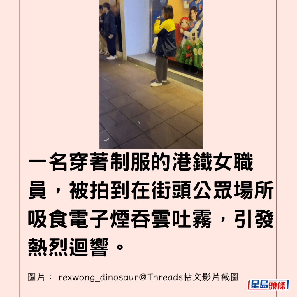 港铁女职员穿制服食电子烟吞云吐雾 港铁女职员穿制服食电子烟吞云吐雾
