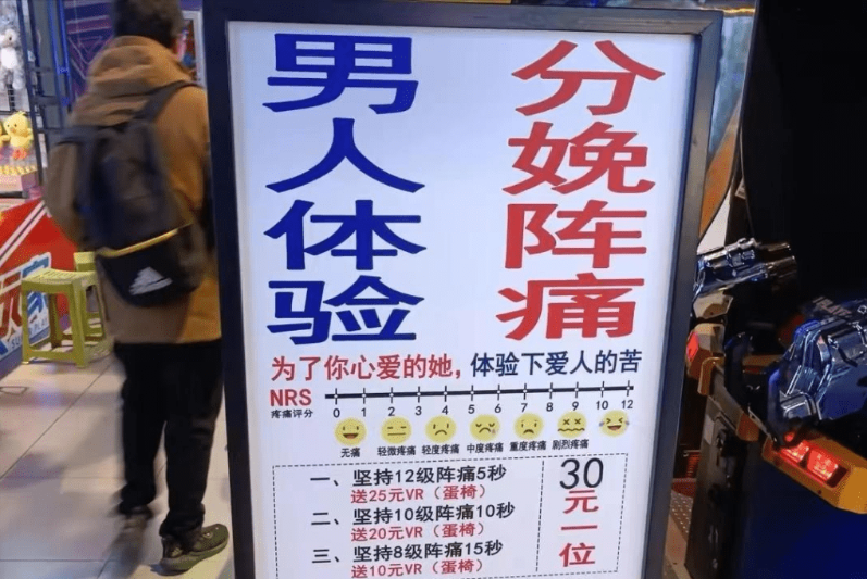 男人体验分娩之痛成为企业牟利手法。 男人体验分娩之痛成为企业牟利手法。