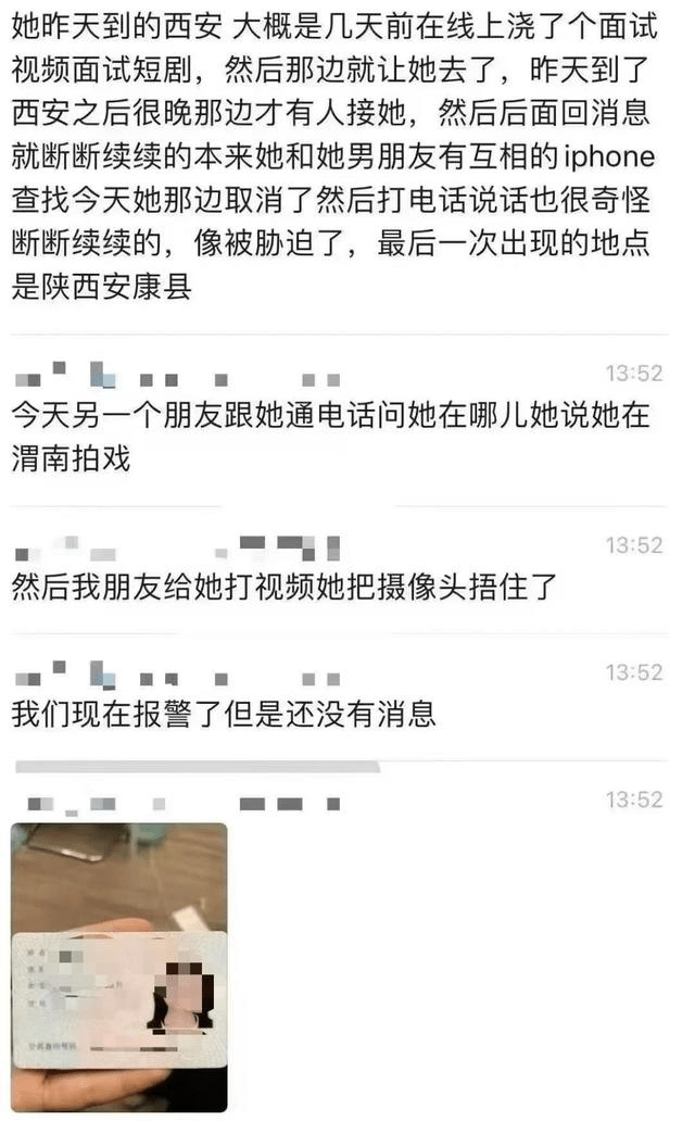 中国传媒大学校友圈流传龙丽莎拍剧疑失联。 中国传媒大学校友圈流传龙丽莎拍剧疑失联。