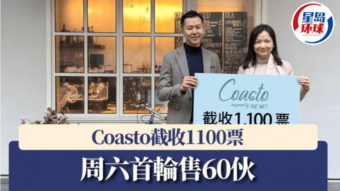 Coasto截收1100票 Coasto截收1100票