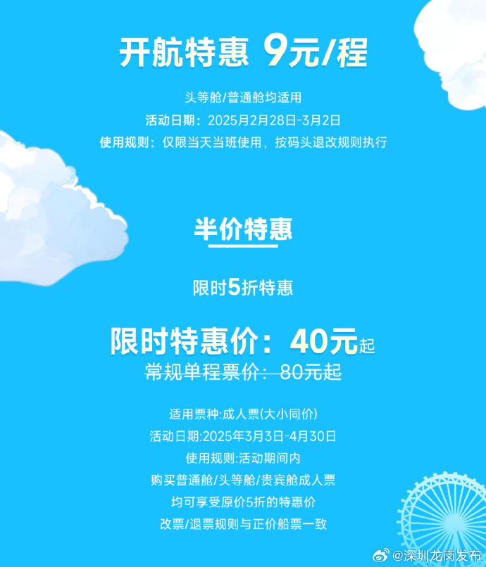 开航特惠单程票仅需9元人民币。 开航特惠单程票仅需9元人民币。