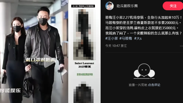 汪小菲夫妻豪奢行头被挖。(图/翻摄自小红书) 汪小菲夫妻豪奢行头被挖。(图/翻摄自小红书)