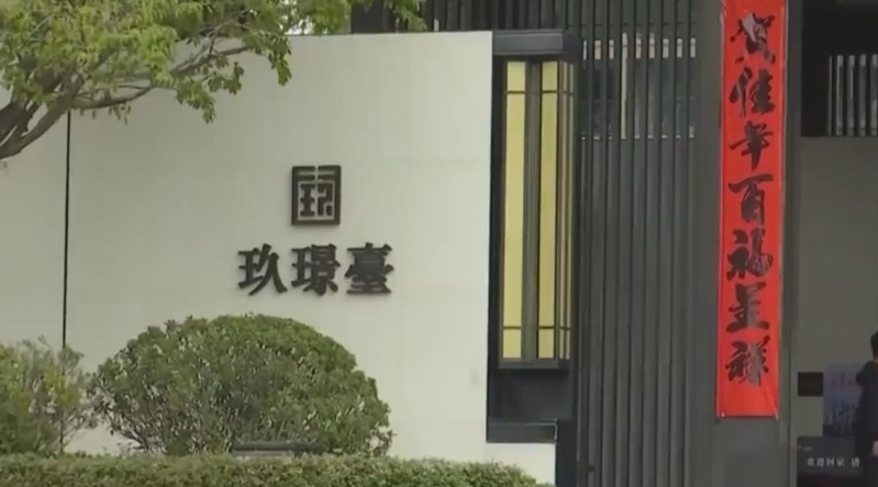 其中一个楼盘玖璟台。 其中一个楼盘玖璟台。