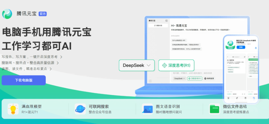 腾讯元宝是腾讯公司推出的一款基于自研混元大模型的C端AI助手APP。 腾讯元宝是腾讯公司推出的一款基于自研混元大模型的C端AI助手APP。