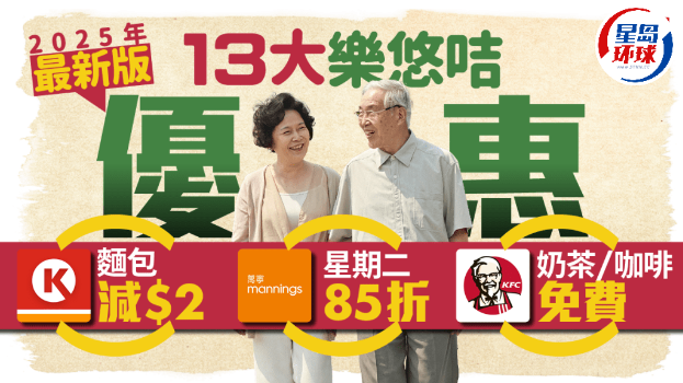 长者优惠 长者优惠