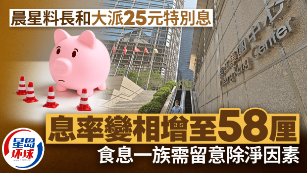 晨星料长和大派25港元特别息 晨星料长和大派25港元特别息