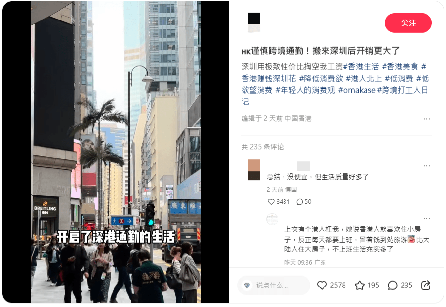 最近有港漂于小红书拍片,指自从自己于2个月前搬回深圳居住,便开始每日深港跨境上班的生活。 最近有港漂于小红书拍片,指自从自己于2个月前搬回深圳居住,便开始每日深港跨境上班的生活。