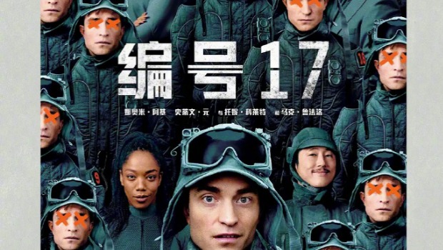 《编号17》宣传海报。 《编号17》宣传海报。