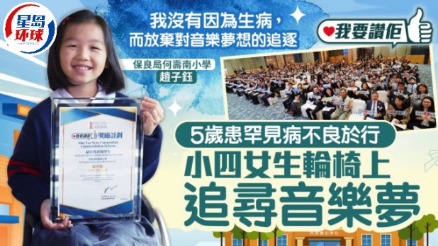 “轮椅女生“坚持追寻小提琴梦 “轮椅女生“坚持追寻小提琴梦