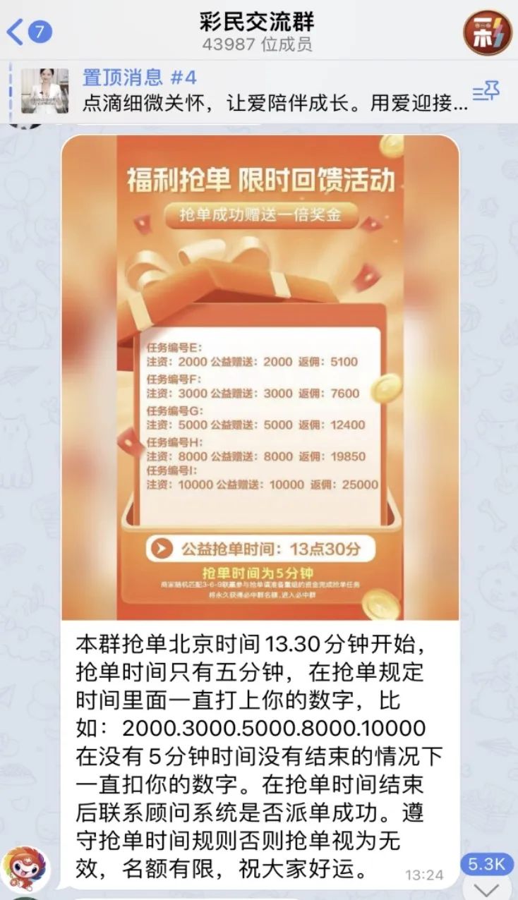 ▲“彩民交流群”里的“注资”信息。 ▲“彩民交流群”里的“注资”信息。