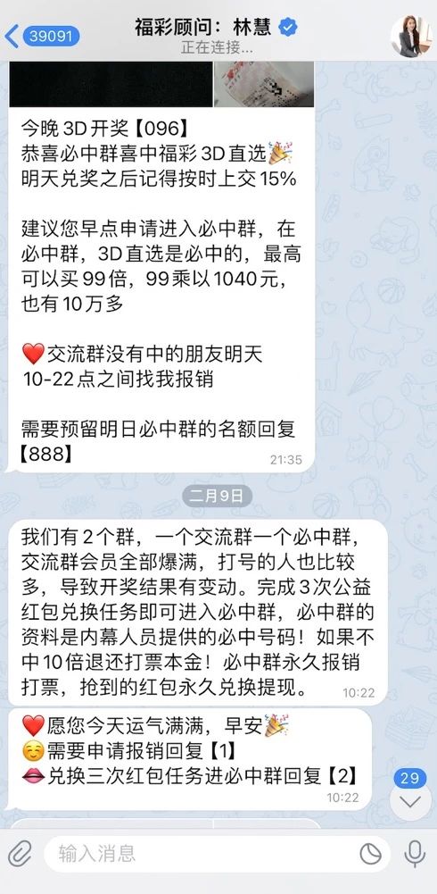 ▲林慧不断推荐记者通过“注资”进入必中群。截图 ▲林慧不断推荐记者通过“注资”进入必中群。截图