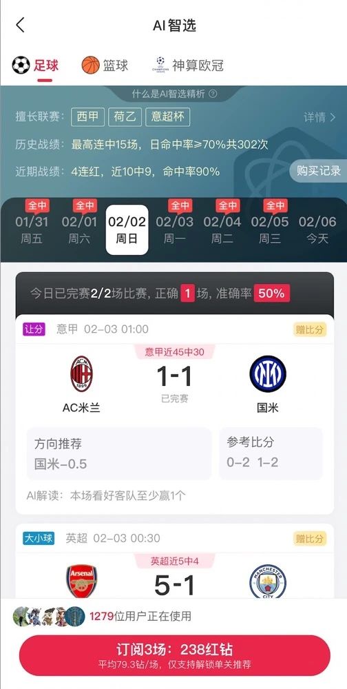 ▲红单大师App上的体彩预测服务。红单大师截图 ▲红单大师App上的体彩预测服务。红单大师截图