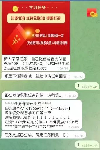 ▲熊先生被引诱进行“注资”任务。受访者供图 ▲熊先生被引诱进行“注资”任务。受访者供图