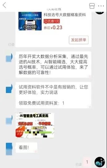 ▲熊先生购买的“AI彩票荐号服务”。受访者供图 ▲熊先生购买的“AI彩票荐号服务”。受访者供图