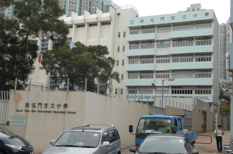 南屯门官立中学 南屯门官立中学