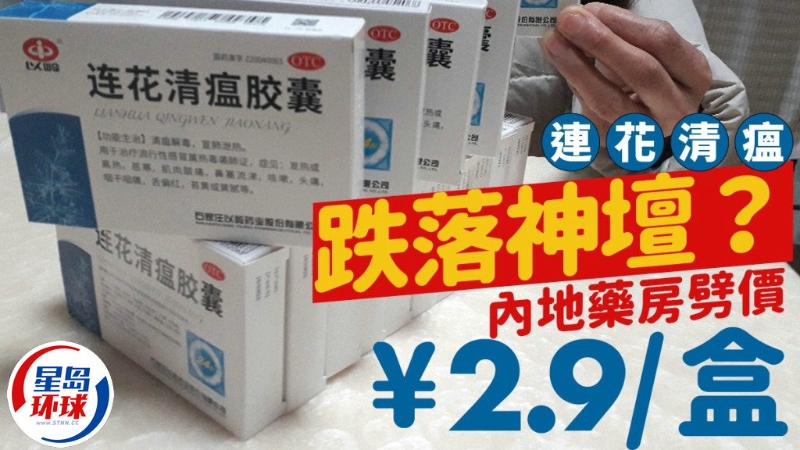 莲花清瘟 莲花清瘟