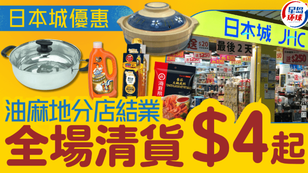 全场清货 全场清货