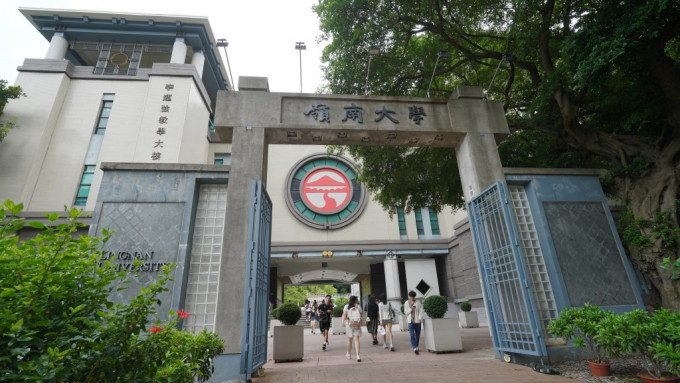 岭南大学 岭南大学