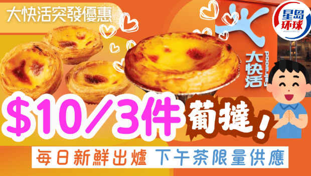 大快活突发优惠 大快活突发优惠