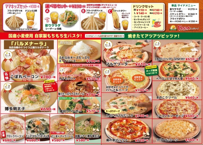 Parmenara日本当地餐单 Parmenara日本当地餐单